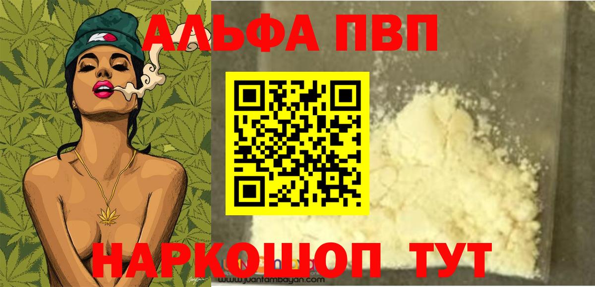 Alpha PVP кристаллы  A PVP  A PVP мука  Майский  Вход с VPN 