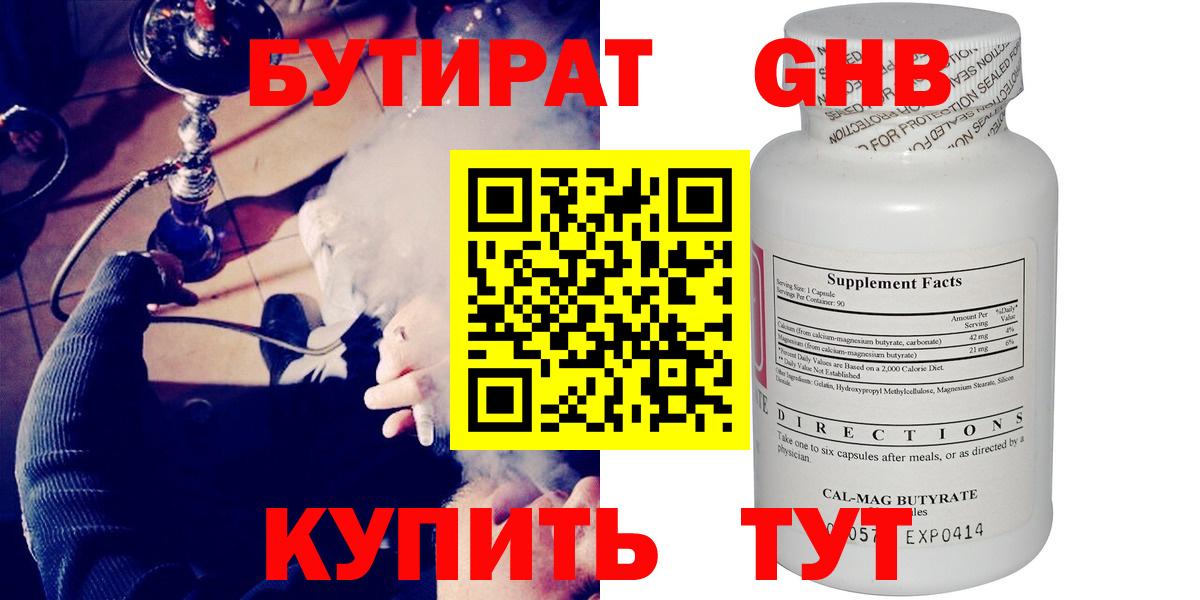 БУТИРАТ бутик  Вход с VPN  Майский 