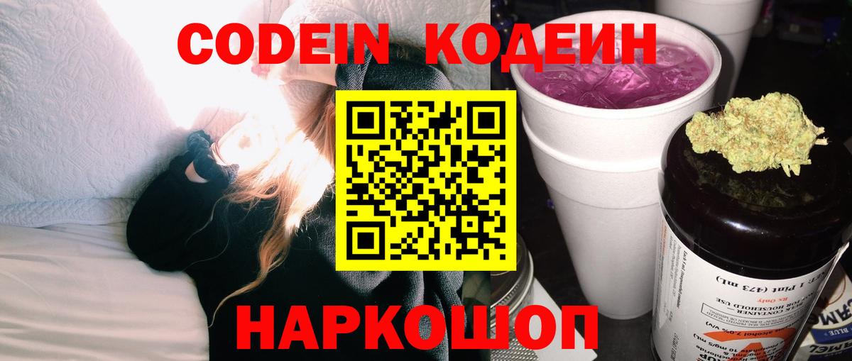 Кодеин напиток Lean (лин)  Вход с VPN  Майский  Codein напиток Lean (лин) 
