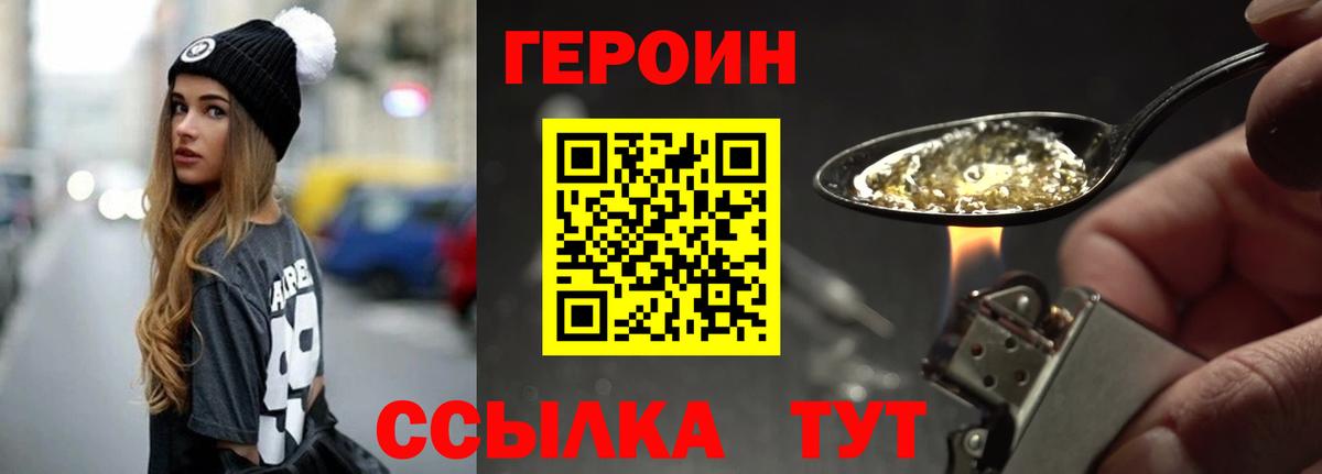 ГЕРОИН хмурый  Вход с VPN  ГЕРОИН  Майский 