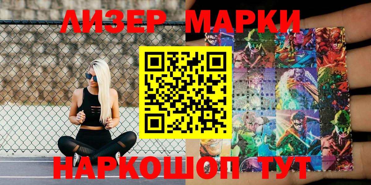 Марки NBOMe 1,5мг Майский