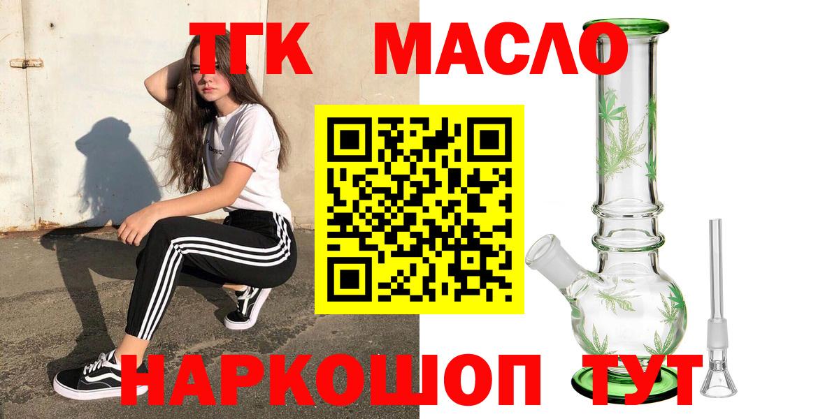Дистиллят ТГК вейп  что такое наркотик  Майский  Вход с VPN 